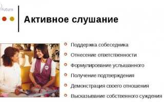 Методы активного слушания: что означает понятие, виды, техника и правила, эффективные упражнения